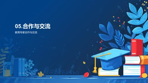 创新教育模式探索PPT模板
