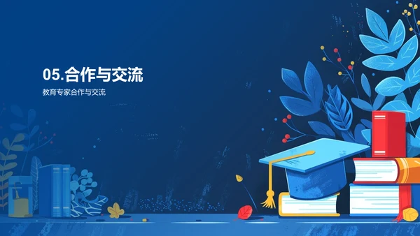 创新教育模式探索PPT模板