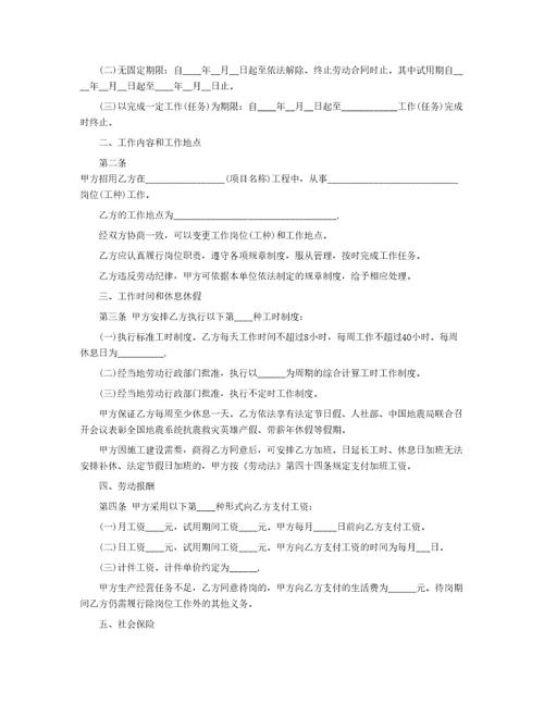 试用期劳动合同19