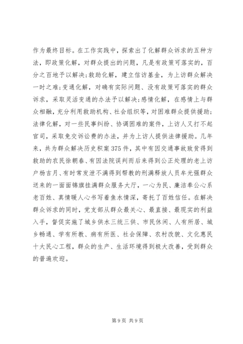 社区优秀共产党员先进事迹材料.docx