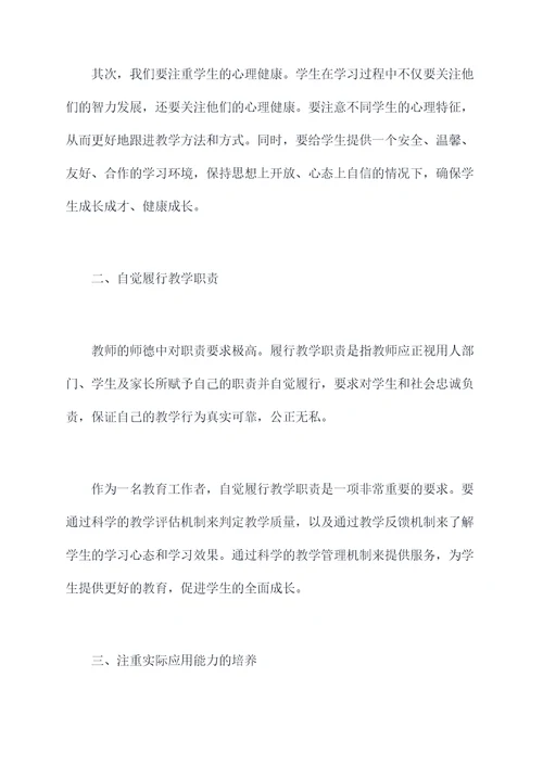 学习师德标兵心得体会