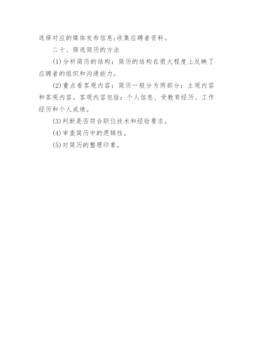 什么是人力资源管理_人力资源管理的含义.docx