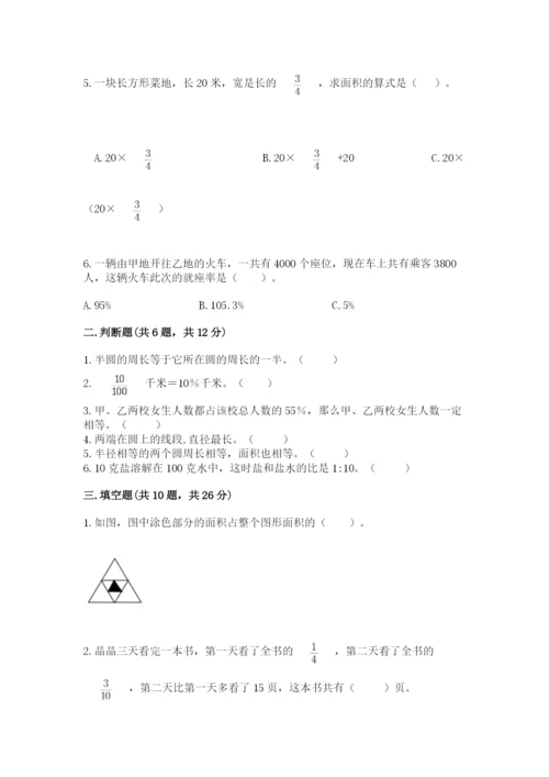 2022人教版六年级上册数学期末测试卷附参考答案ab卷.docx