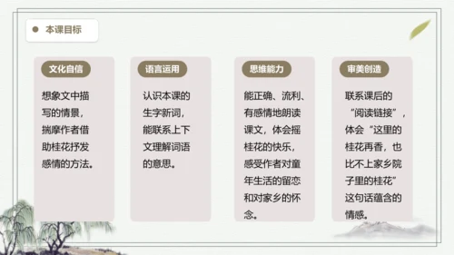 部编版五年级上册语文 3 桂花雨 课件
