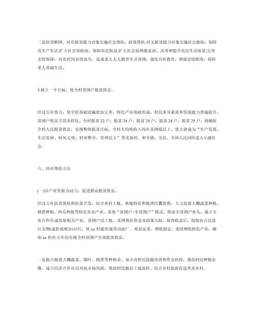 村脱贫实施专业方案.docx