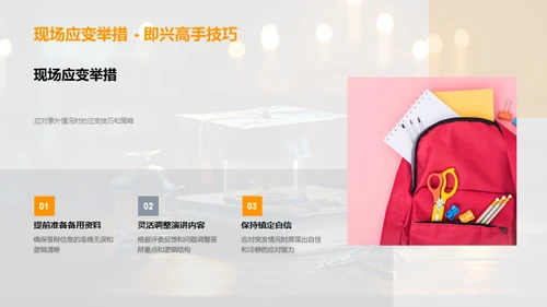 答辩技巧掌控全程