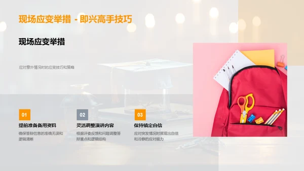 答辩技巧掌控全程