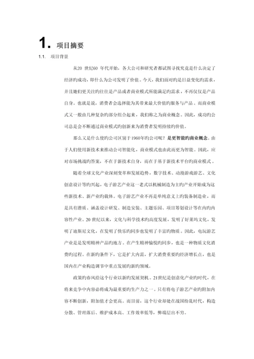 游乐场商业综合计划书.docx