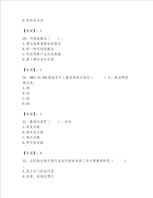 2023年心理咨询师心理咨询师基础知识题库精品夺冠