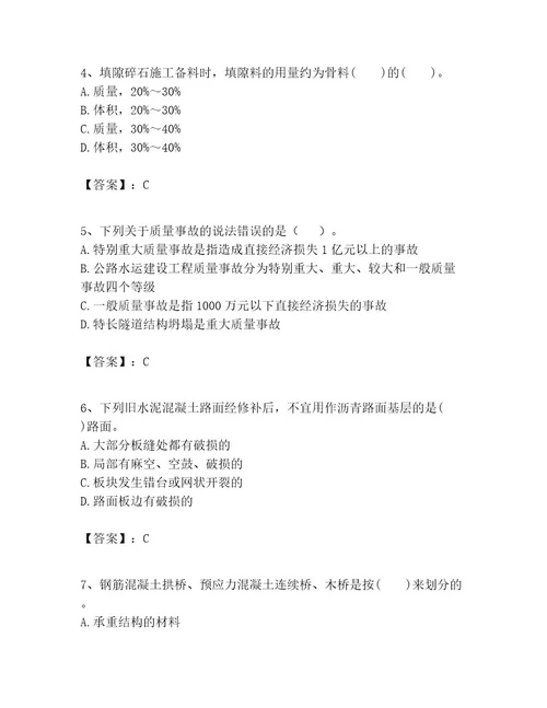 一级建造师之一建公路工程实务考试题库及答案（网校专用）