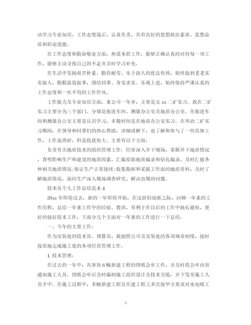 精编之技术员个人工作总结范本2.docx