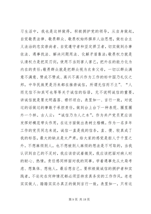 党员干部围绕“四个对照”“四个找一找”专题民主生活会个人对照检查材料.docx