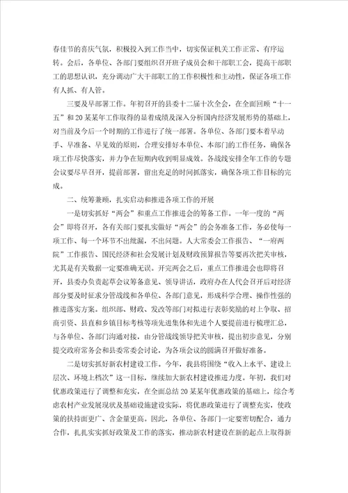 在节后收心会上的领导讲话稿7篇