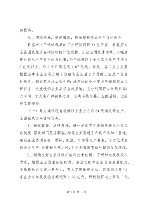 副县长在全县经济分析会上的讲话.docx