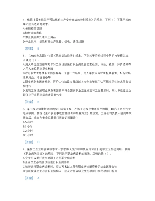 2022年全国中级注册安全工程师之安全生产法及相关法律知识通关提分题库带精品答案.docx
