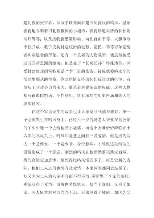 巴金家读后感-1.docx