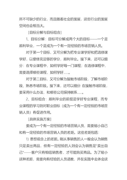 关于个人职业规划范文集锦10篇