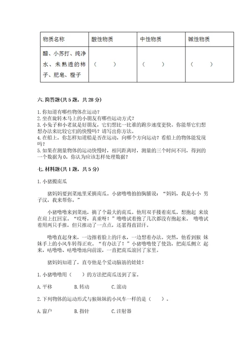 教科版科学三年级下册第一单元《物体的运动》测试卷预热题