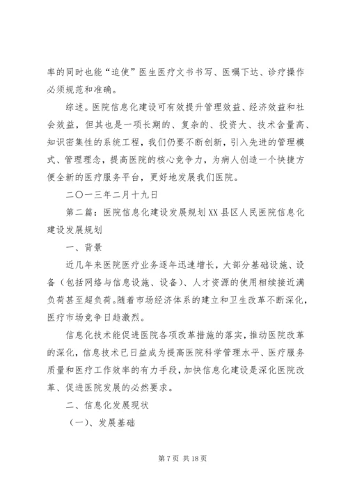 信息化建设是医院科学发展的基础.docx