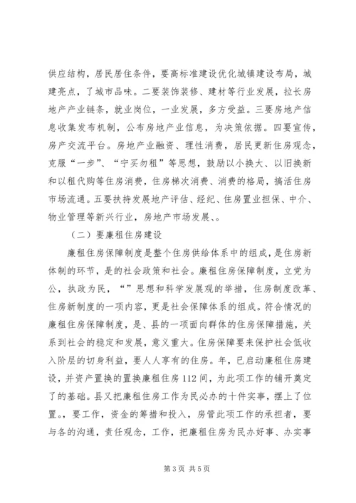 县房管工作会议县长讲话稿.docx