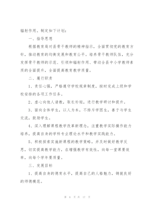 年度骨干教师工作计划七篇.docx