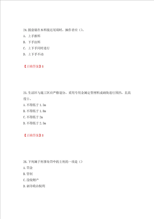 2022年建筑施工项目负责人安全员B证考试题库押题卷含答案第13套