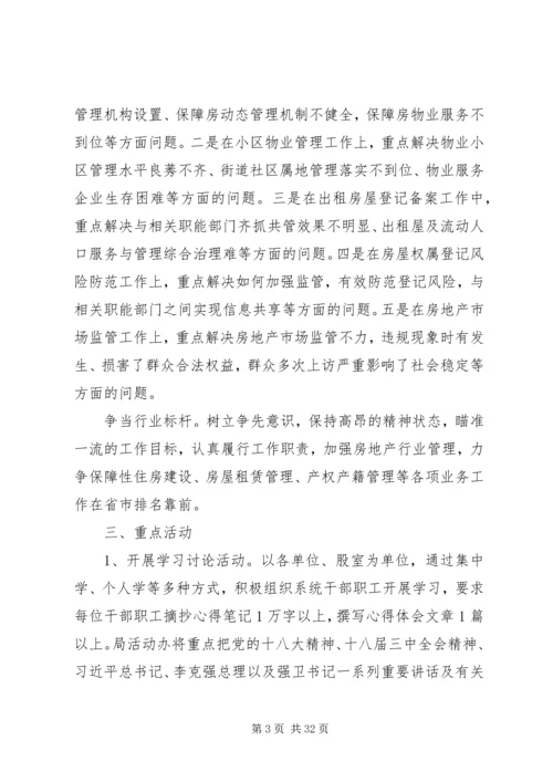 解放思想大讨论方案 (4).docx