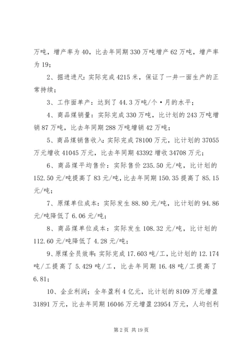 依靠科技进步和劳动力素质的提高促进大平煤矿安全高效健康可持续发展 (2).docx