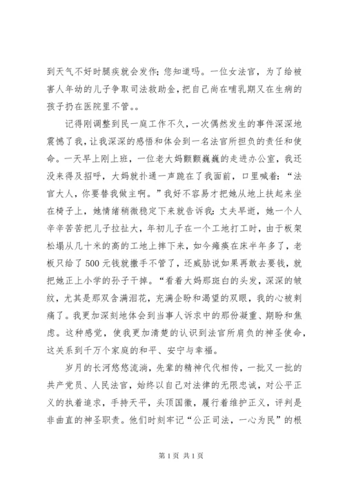 篇一：人民法官为人民演讲稿.docx