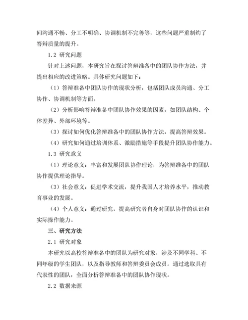 答辩准备中的团队协作方法