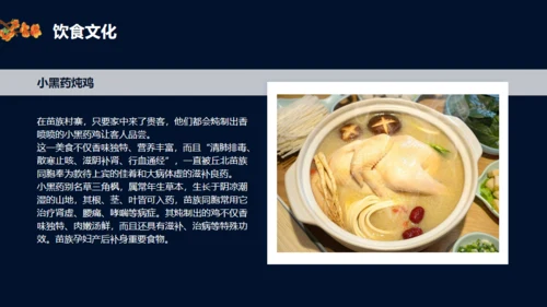 苗族文化介绍通用PPT模板