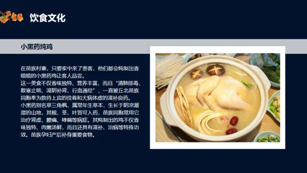 苗族文化介绍通用PPT模板