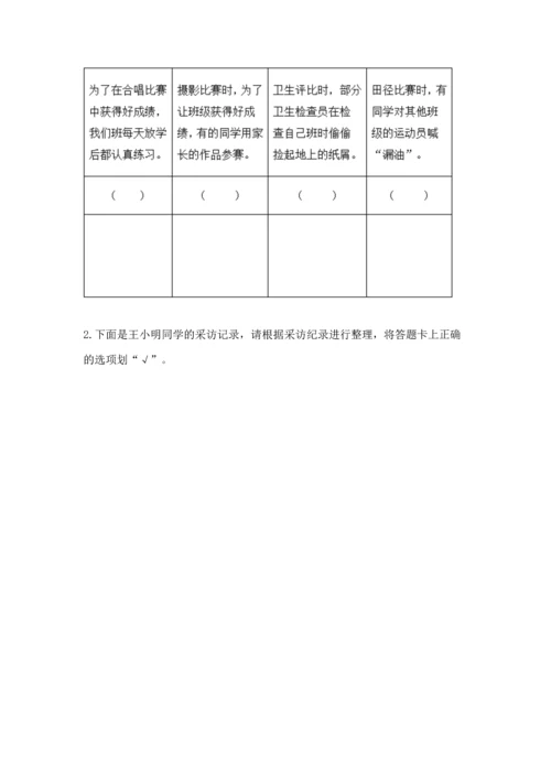 部编版小学四年级上册道德与法治期中测试卷带答案（a卷）.docx