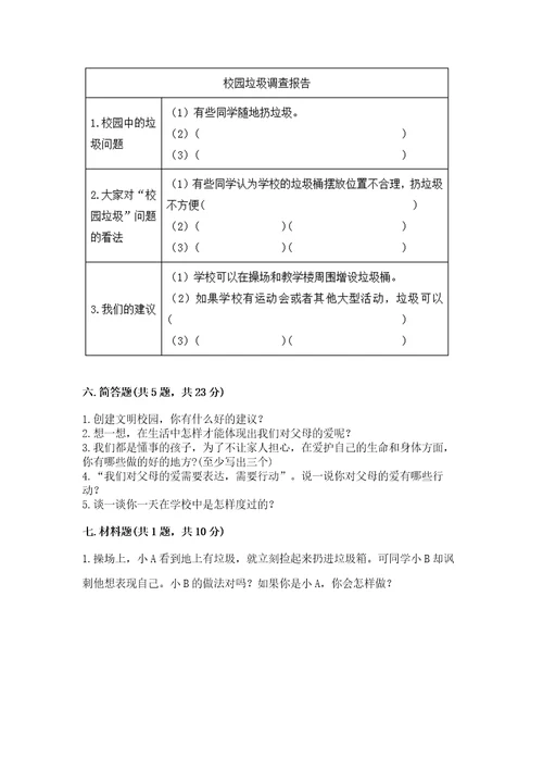 2022小学三年级上册道德与法治期末测试卷含完整答案（考点梳理）