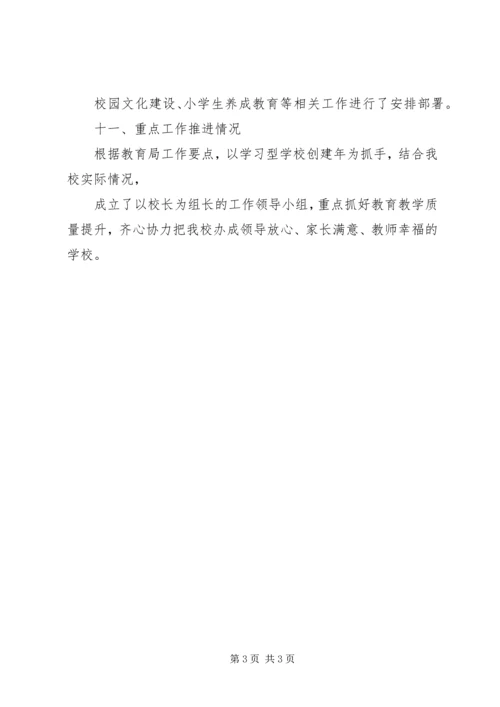 小学开学情况自查报告.docx