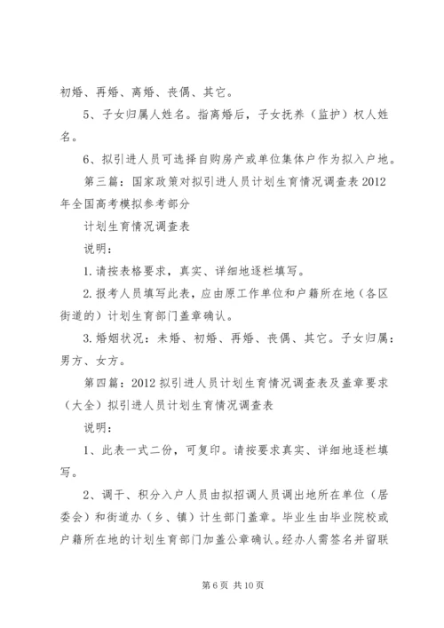 拟调人员计划生育情况调查表.docx