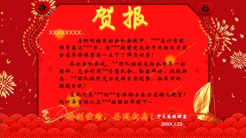 喜庆喜报贺报通用PPT模版