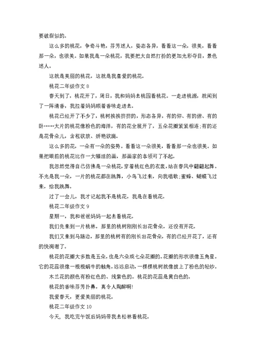 小花猫小学二年级作文400字