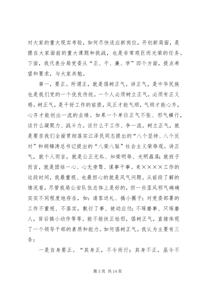 副科级干部任职大会讲话.docx