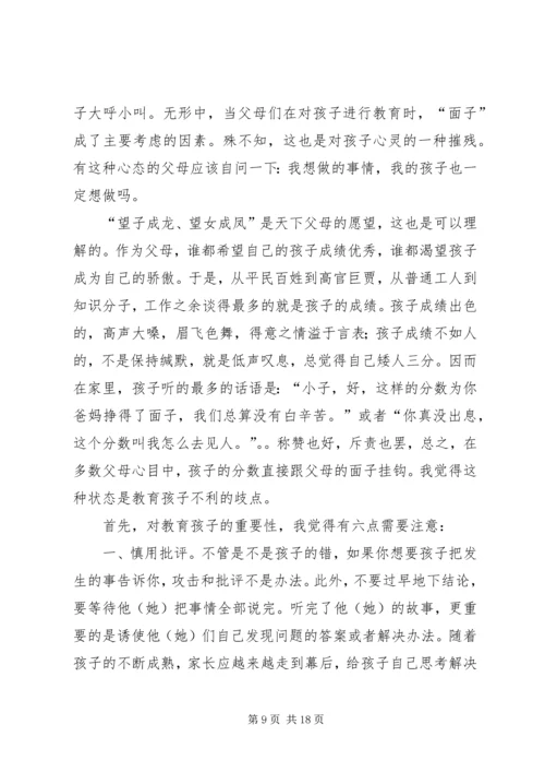 第一篇：我的教子心得111.docx