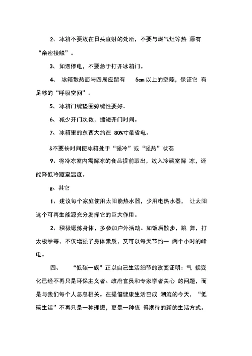 暑假低碳环保实习报告范文