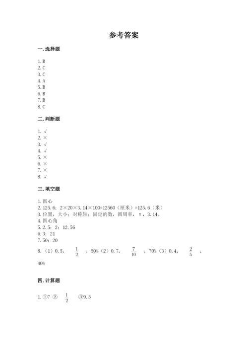 六年级上册数学期末测试卷附参考答案（典型题）.docx