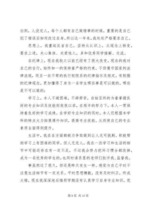 大学处分思想汇报 (3).docx