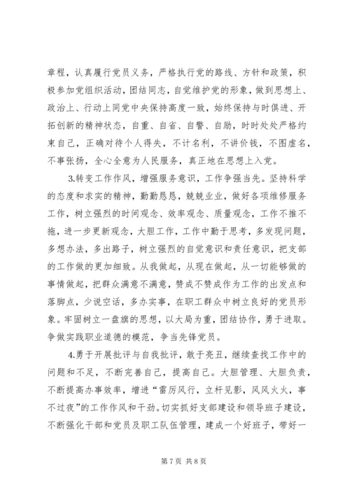 深刻剖析思想根源，全面提高自身素质党性分析 (5).docx