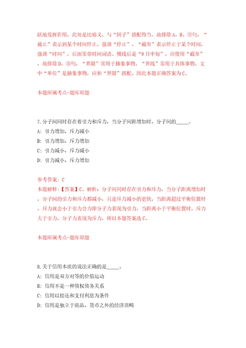 2022年浙江杭州建德市事业单位辅助性岗位招考聘用工作人员10人模拟试卷附答案解析第5版