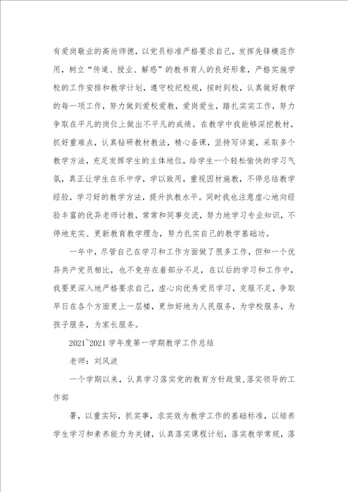 2021年职高老师j教学工作总结十九篇范本