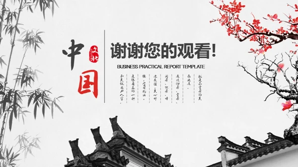 古镇风情中国风年度总结通用PPT模板