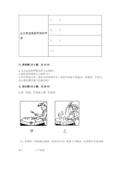 教科版四年级上册科学期末测试卷a4版.docx