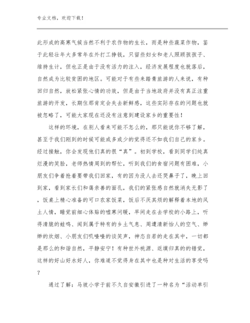 2023年教师师德的心得体会范文29篇汇编.docx
