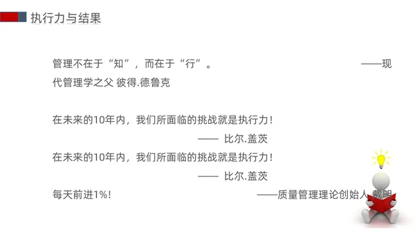 白蓝红色立体简约商务风以结果为导向的执行力ppt课件
